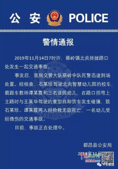 江西都昌县一校车与货车相撞 致2死1伤